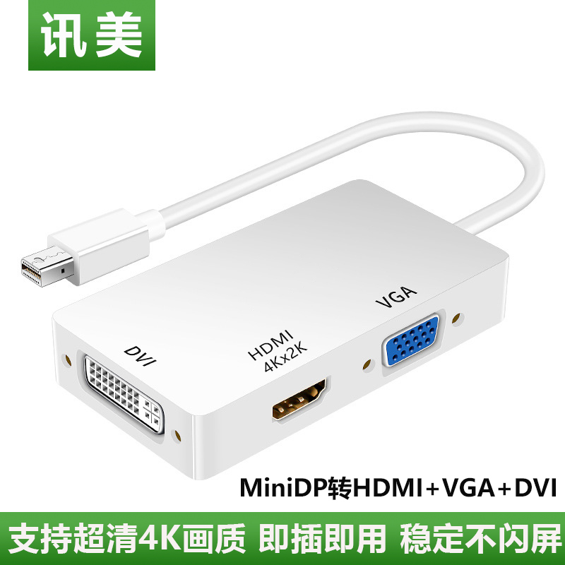 自由光MINI DP转VGA+HDMI转换头投屏转换器     雷电thunderbolt2接口HDMI转接头VGA投影仪电视连显示器的照片